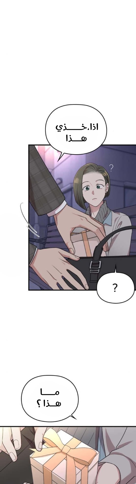 Marry My Husband: Chapter 51 - Page 2