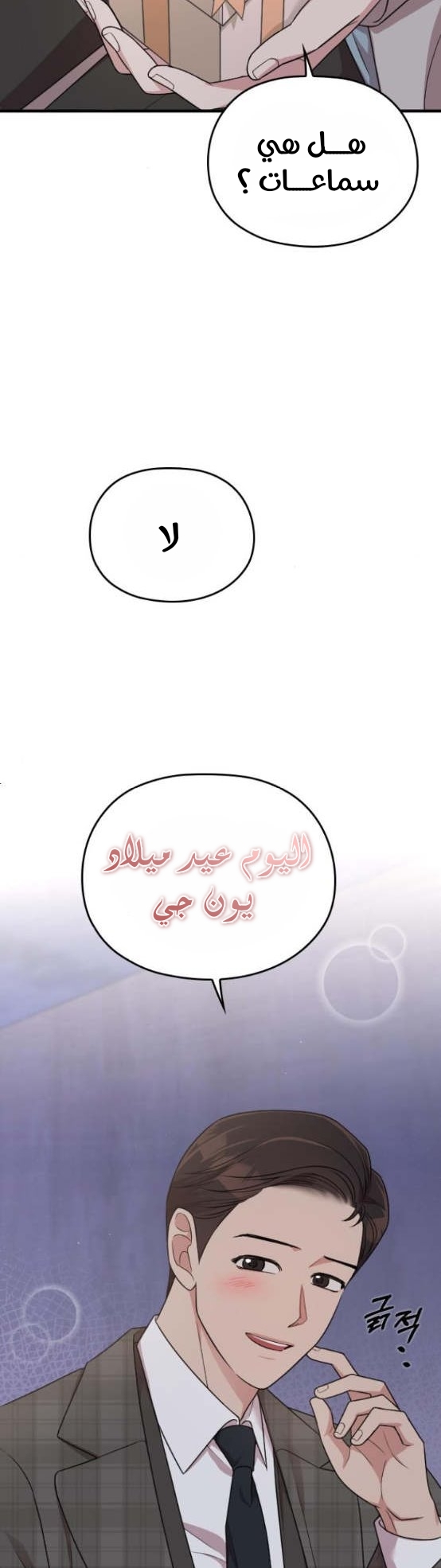 Marry My Husband: Chapter 51 - Page 3