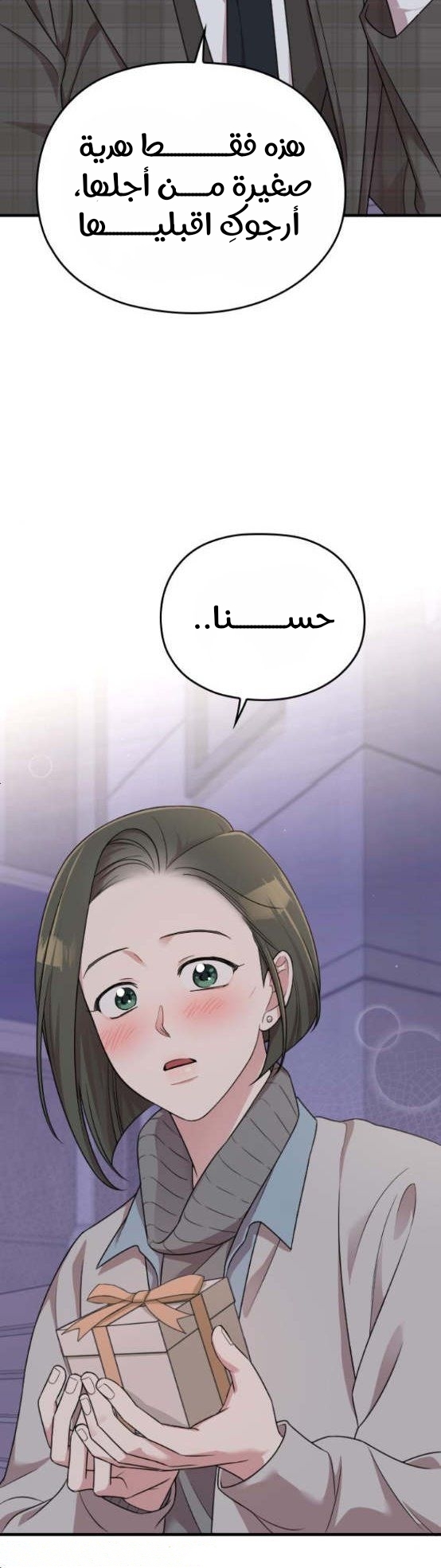 Marry My Husband: Chapter 51 - Page 4