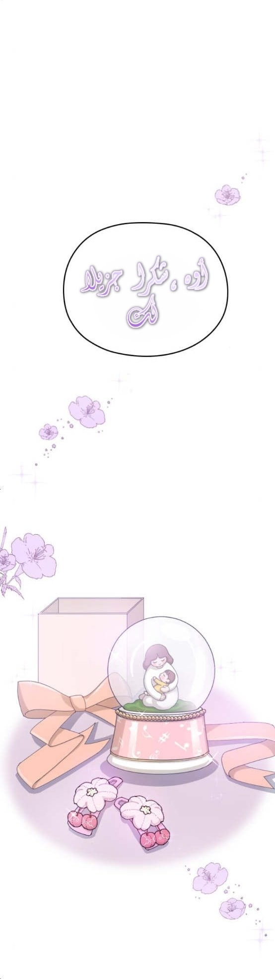 Marry My Husband: Chapter 51 - Page 5