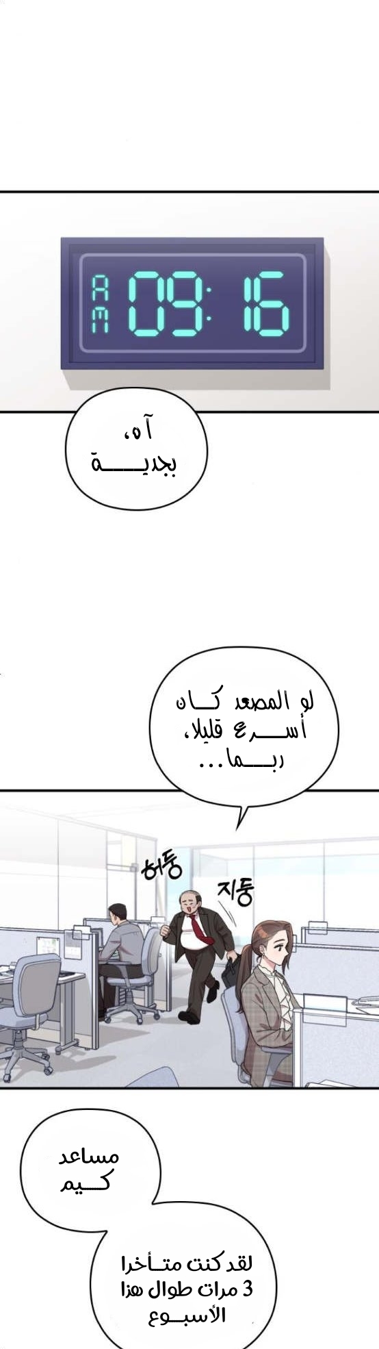 Marry My Husband: Chapter 51 - Page 7