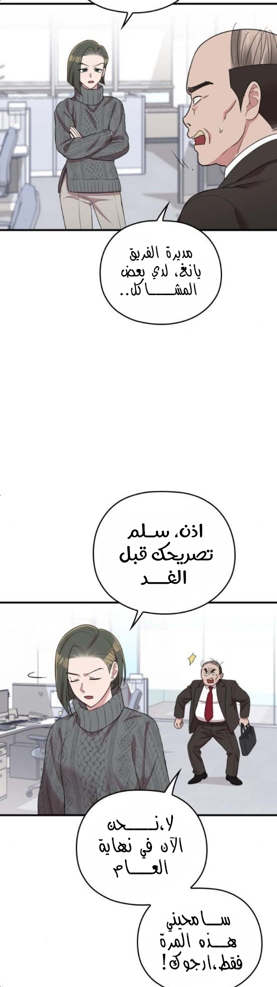 Marry My Husband: Chapter 51 - Page 8