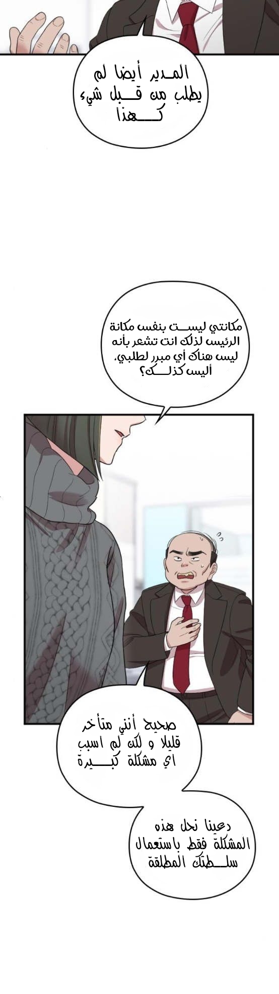 Marry My Husband: Chapter 51 - Page 10