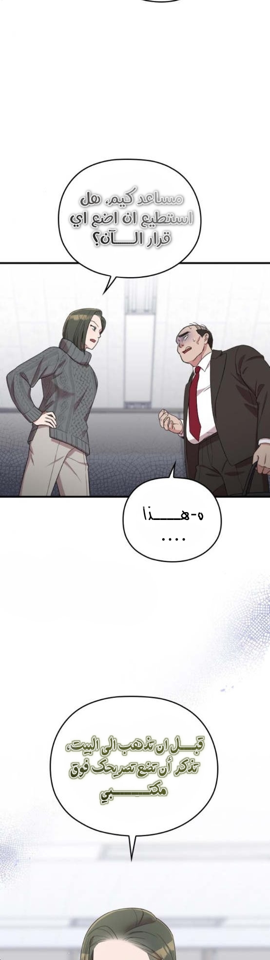 Marry My Husband: Chapter 51 - Page 13