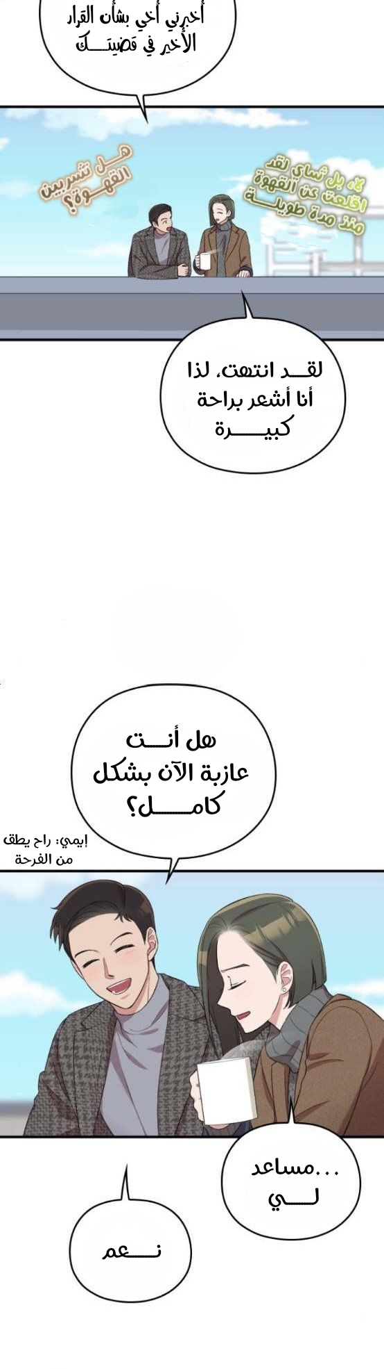 Marry My Husband: Chapter 51 - Page 17