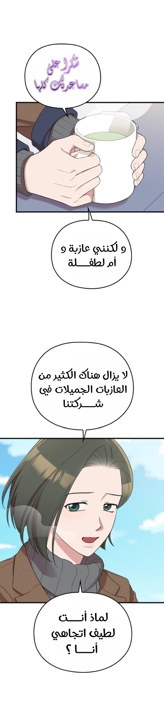 Marry My Husband: Chapter 51 - Page 18