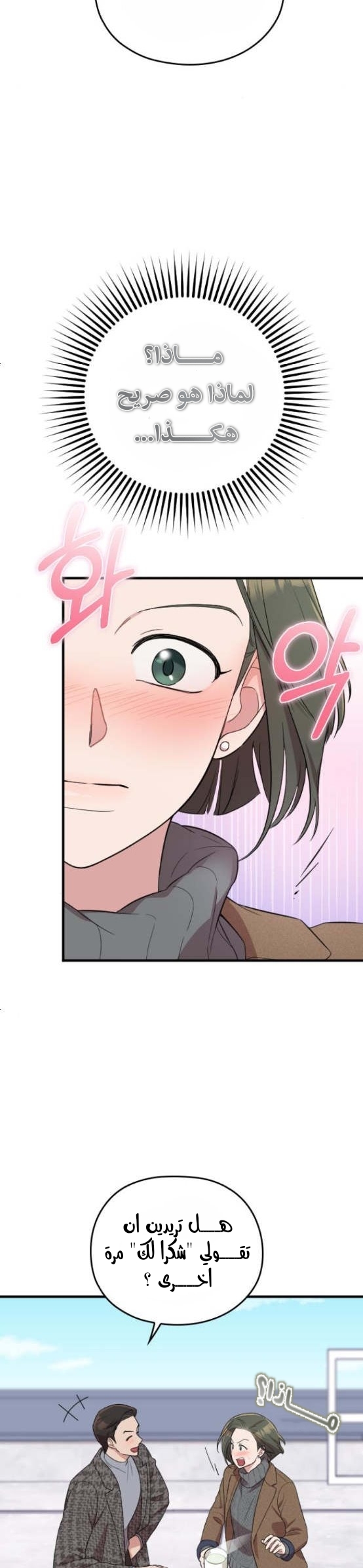 Marry My Husband: Chapter 51 - Page 20