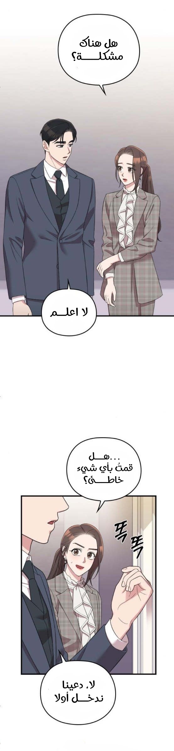 Marry My Husband: Chapter 51 - Page 23