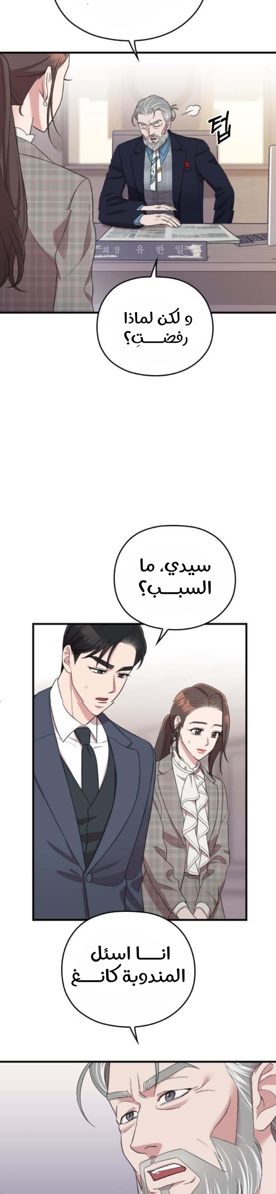 Marry My Husband: Chapter 51 - Page 25