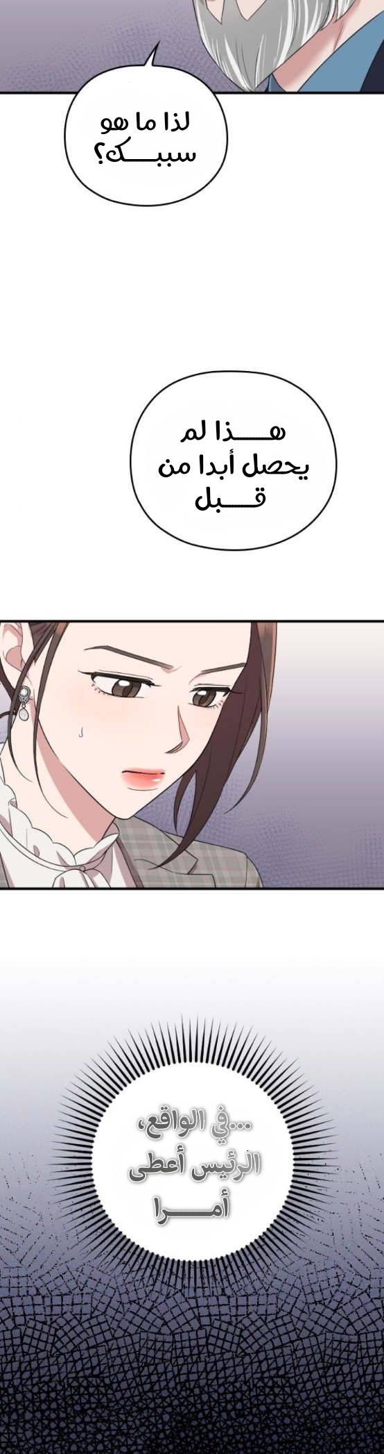 Marry My Husband: Chapter 51 - Page 26