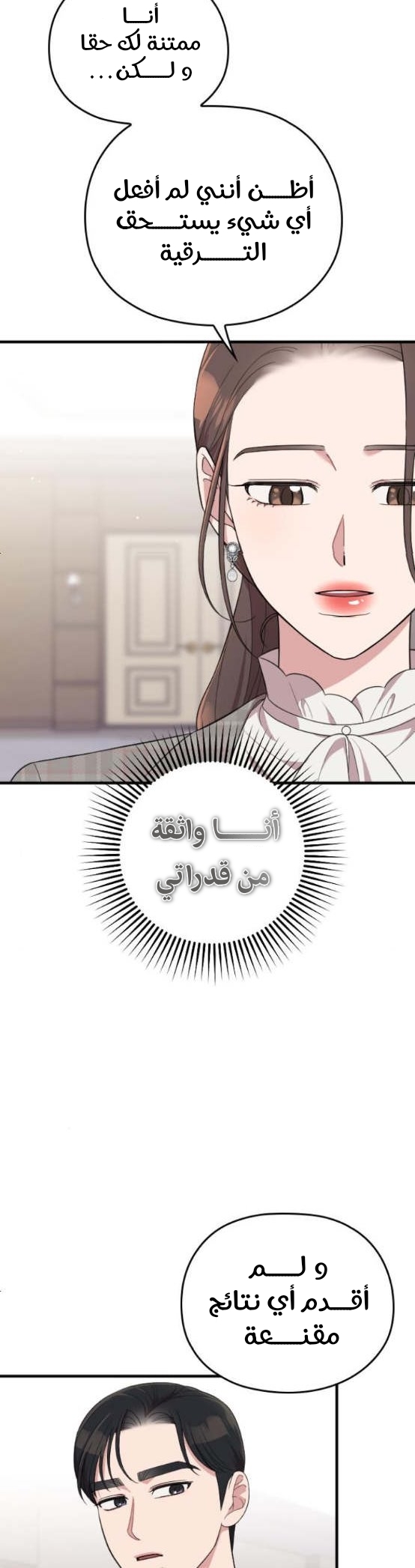 Marry My Husband: Chapter 51 - Page 28