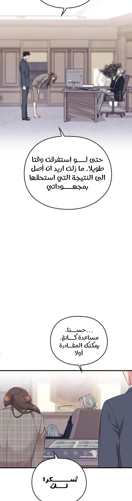 Marry My Husband: Chapter 51 - Page 30