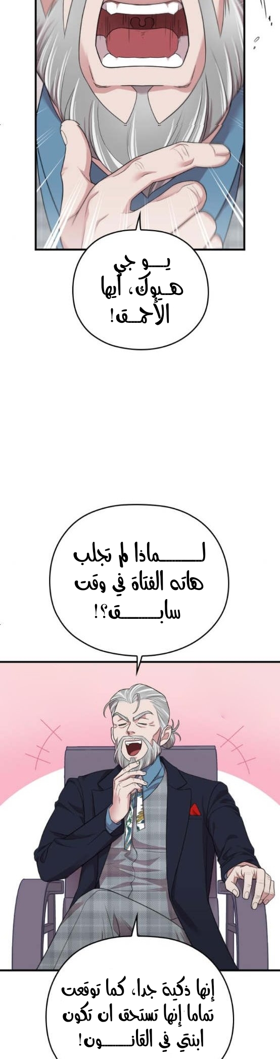 Marry My Husband: Chapter 51 - Page 32