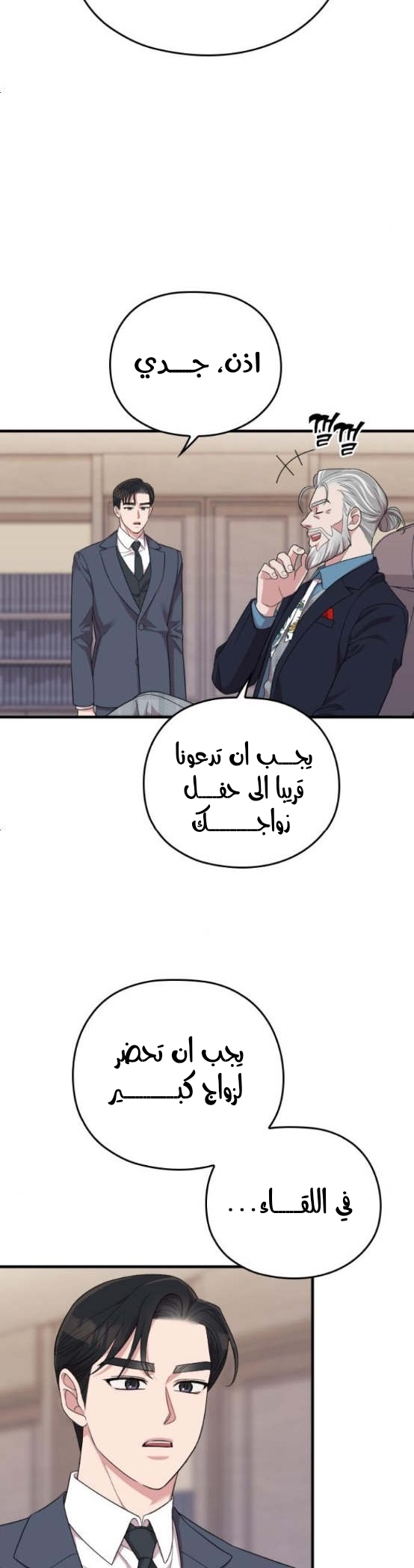 Marry My Husband: Chapter 51 - Page 33