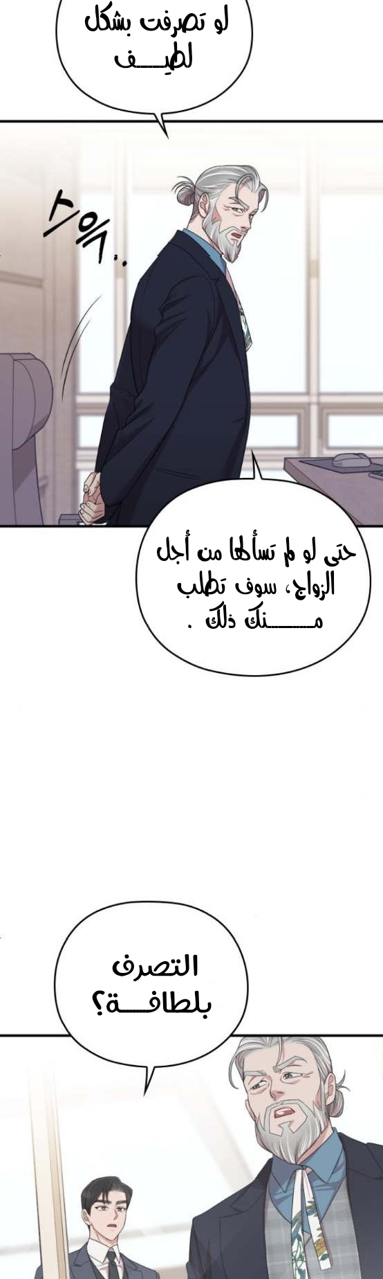 Marry My Husband: Chapter 51 - Page 37