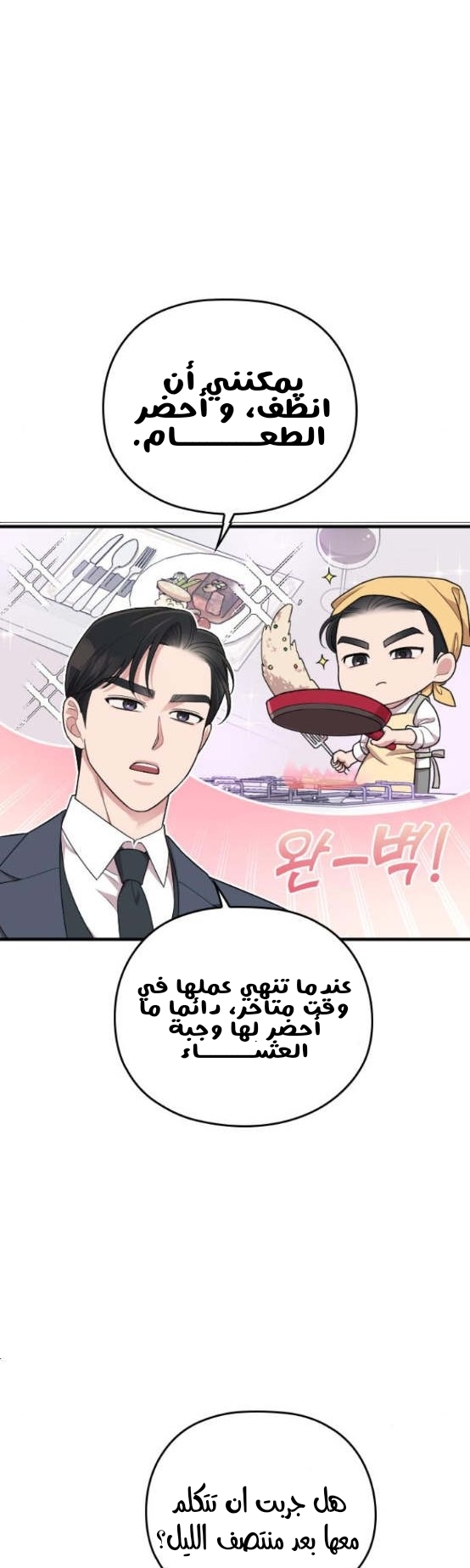 Marry My Husband: Chapter 51 - Page 39