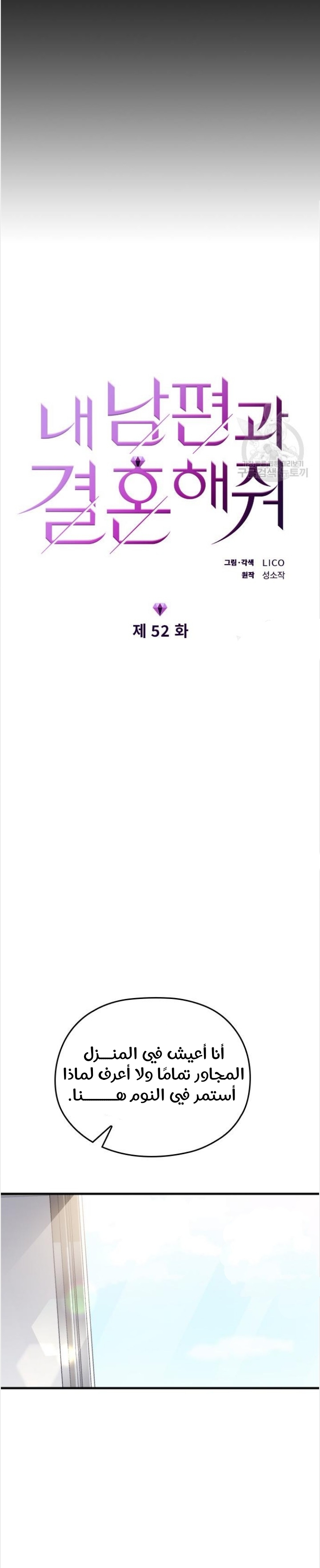 Marry My Husband: Chapter 52 - Page 4