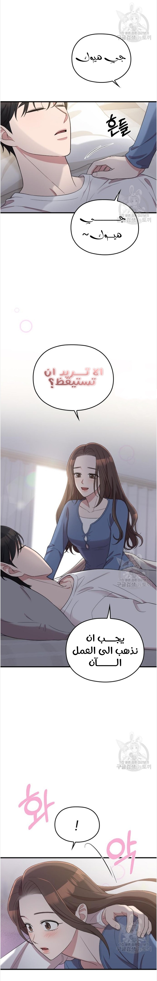 Marry My Husband: Chapter 52 - Page 5