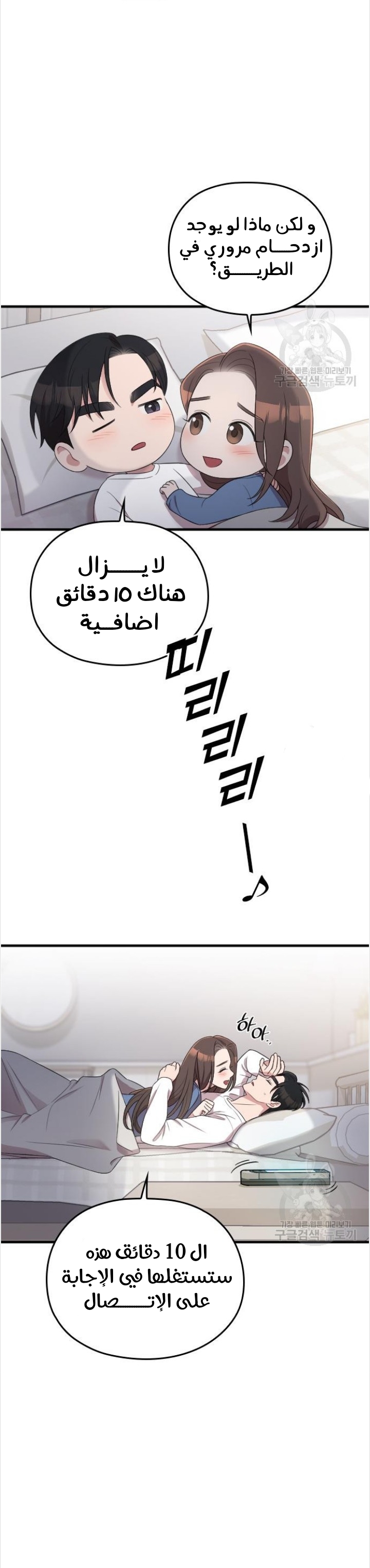 Marry My Husband: Chapter 52 - Page 7