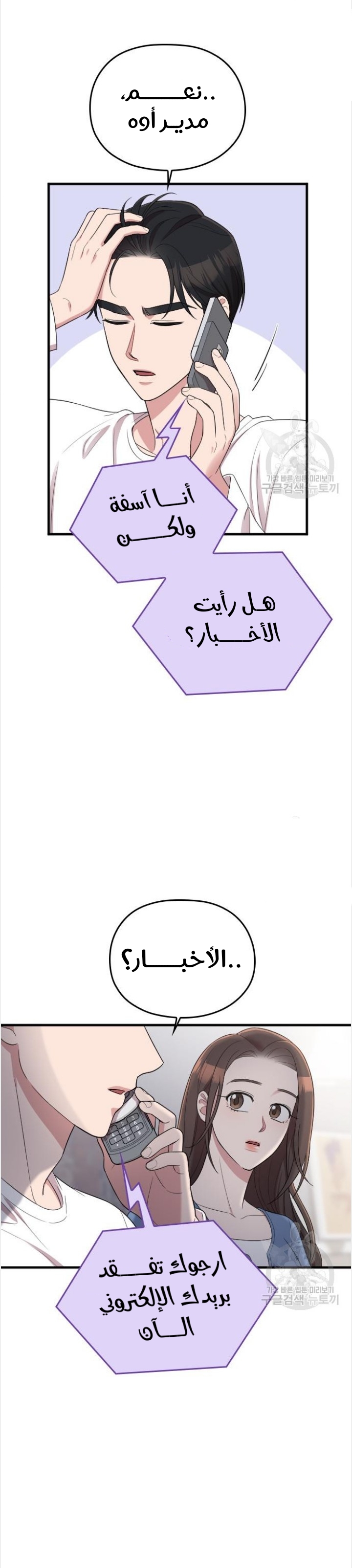 Marry My Husband: Chapter 52 - Page 8