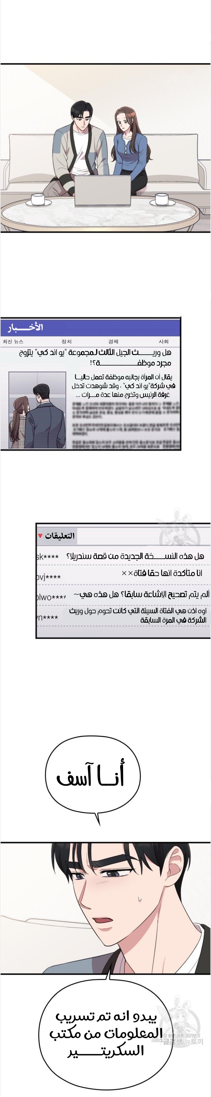 Marry My Husband: Chapter 52 - Page 9