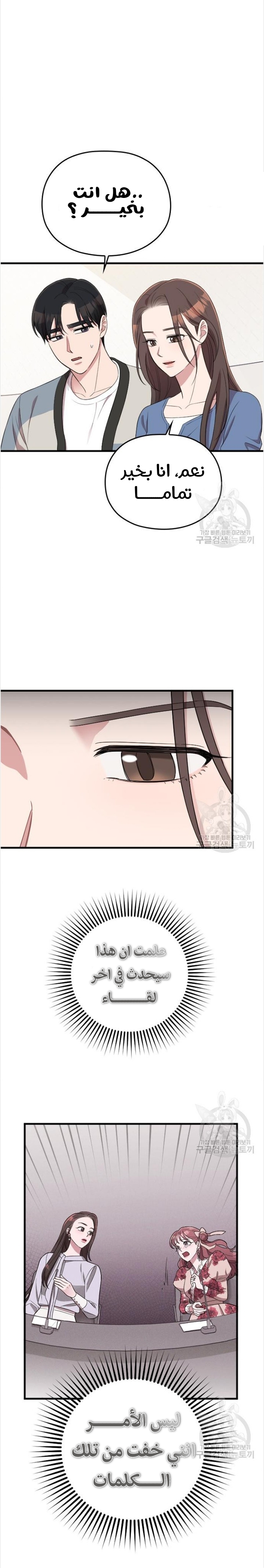 Marry My Husband: Chapter 52 - Page 10