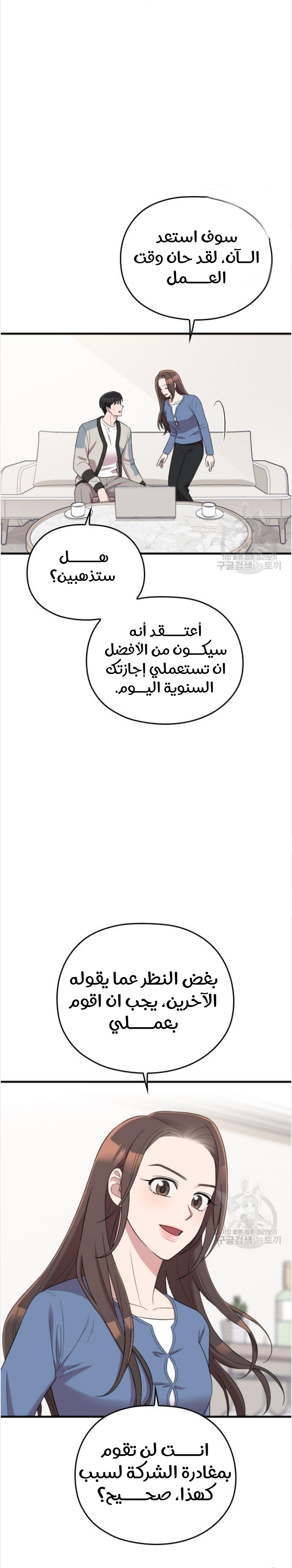 Marry My Husband: Chapter 52 - Page 11