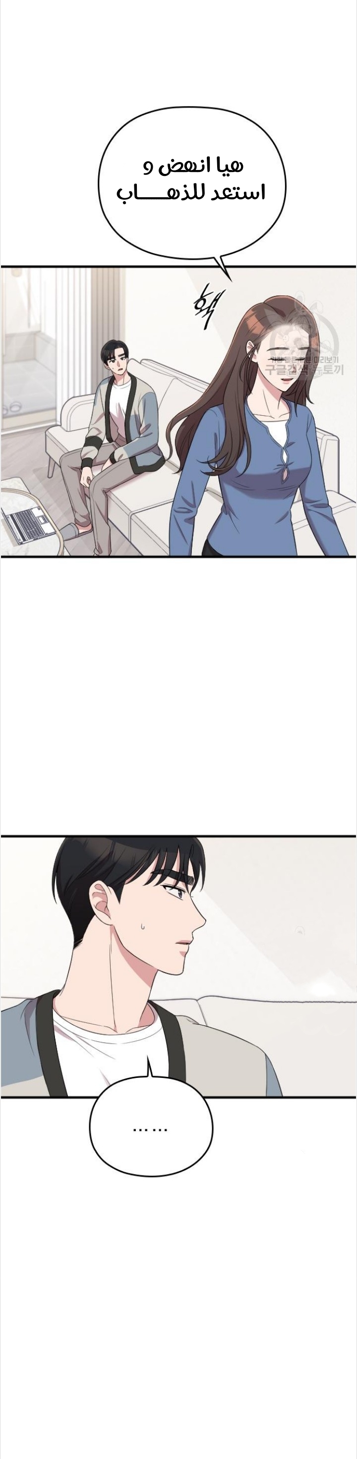 Marry My Husband: Chapter 52 - Page 12