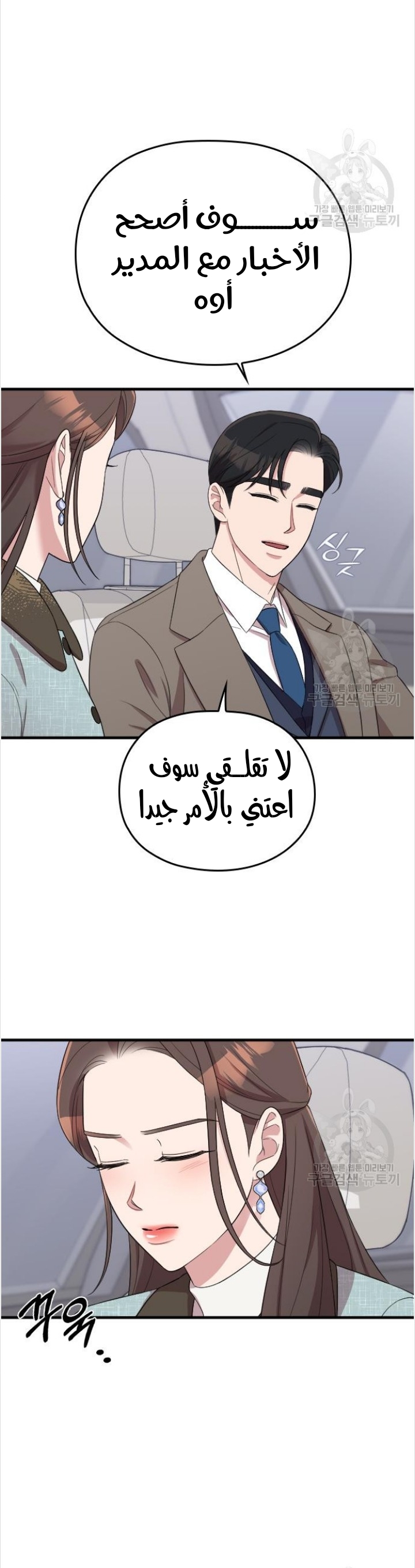 Marry My Husband: Chapter 52 - Page 16