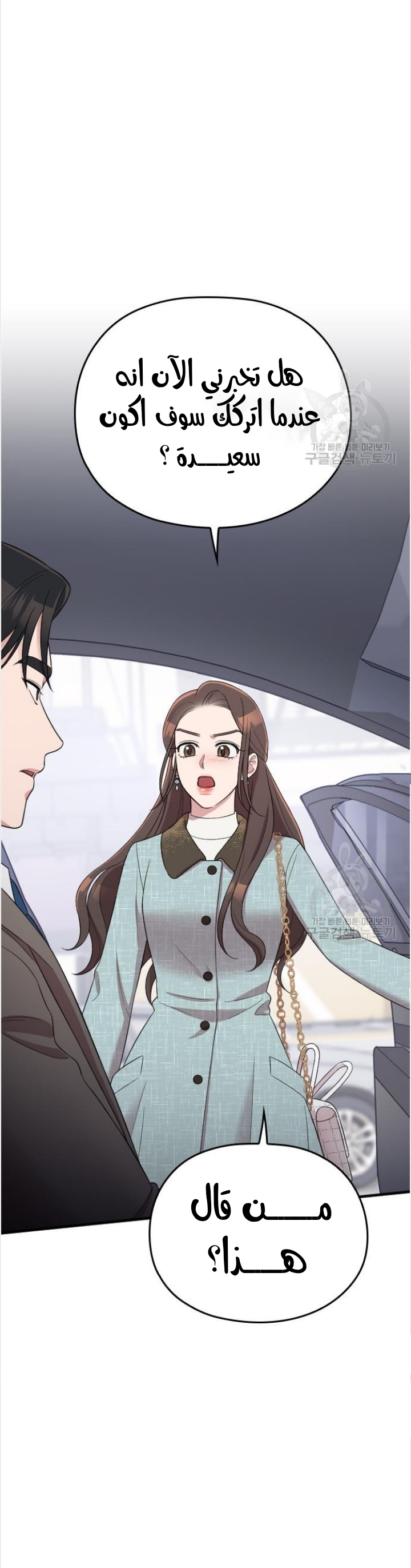 Marry My Husband: Chapter 52 - Page 18