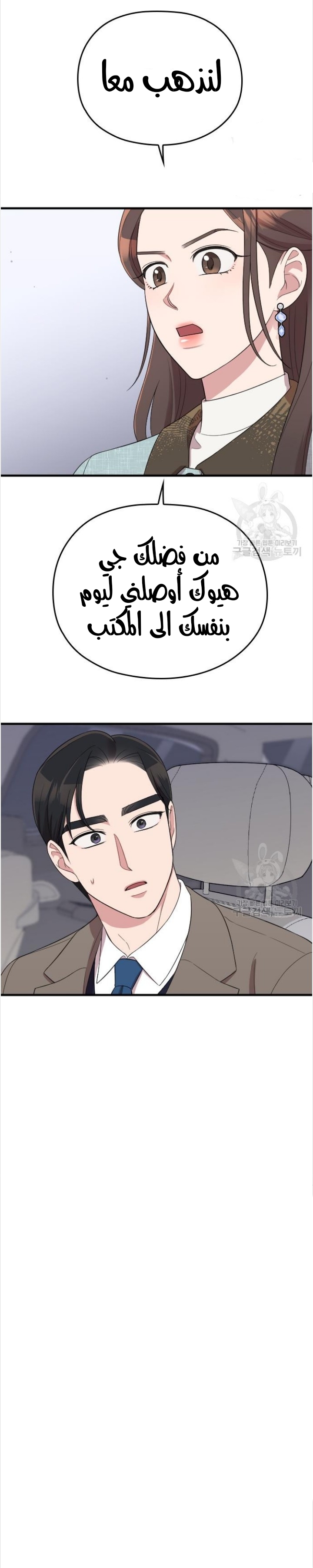 Marry My Husband: Chapter 52 - Page 19