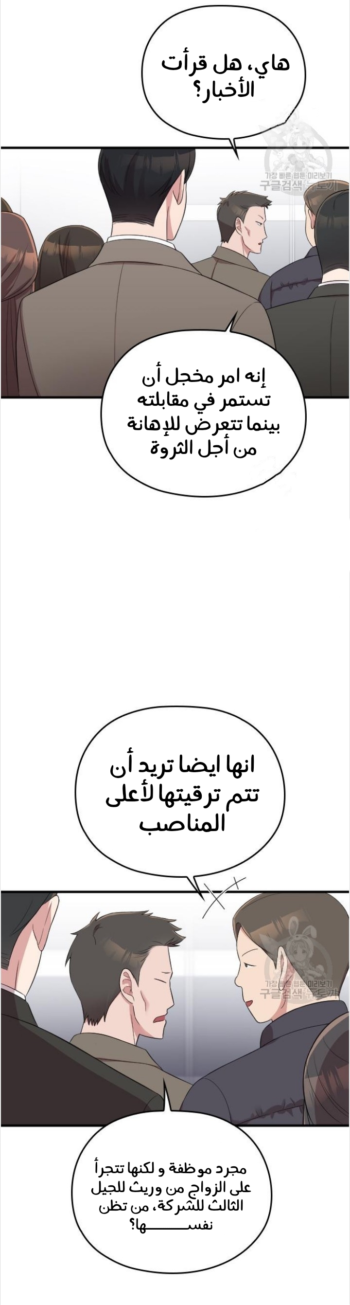 Marry My Husband: Chapter 52 - Page 21