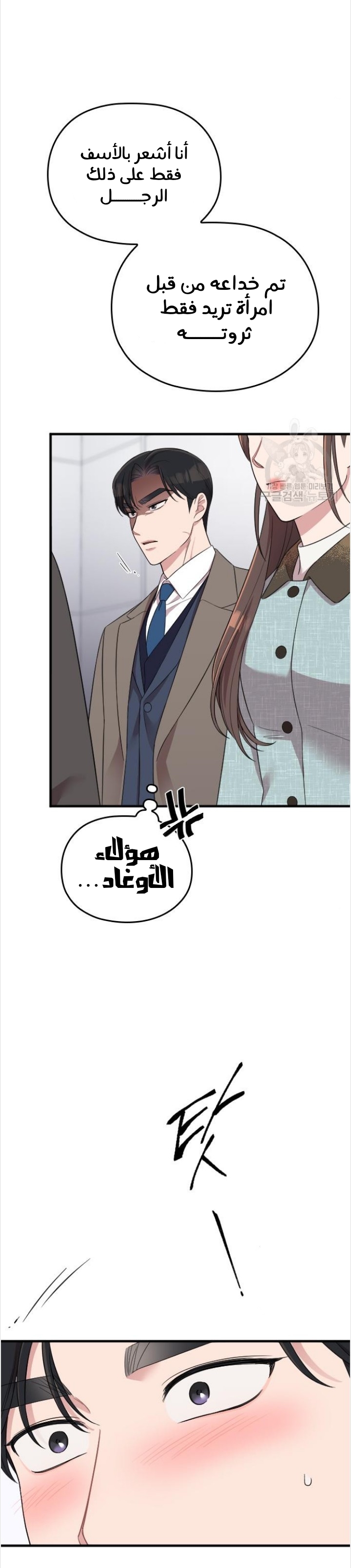 Marry My Husband: Chapter 52 - Page 22