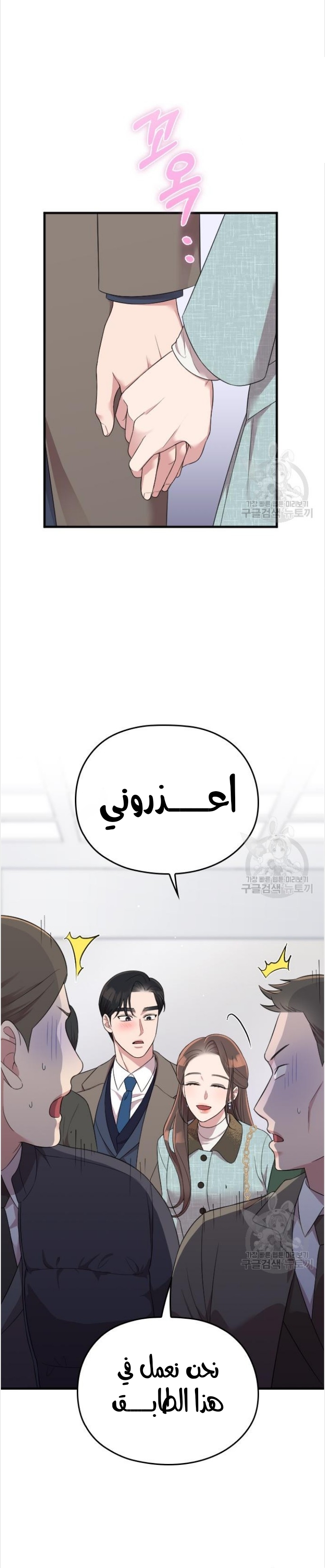 Marry My Husband: Chapter 52 - Page 23