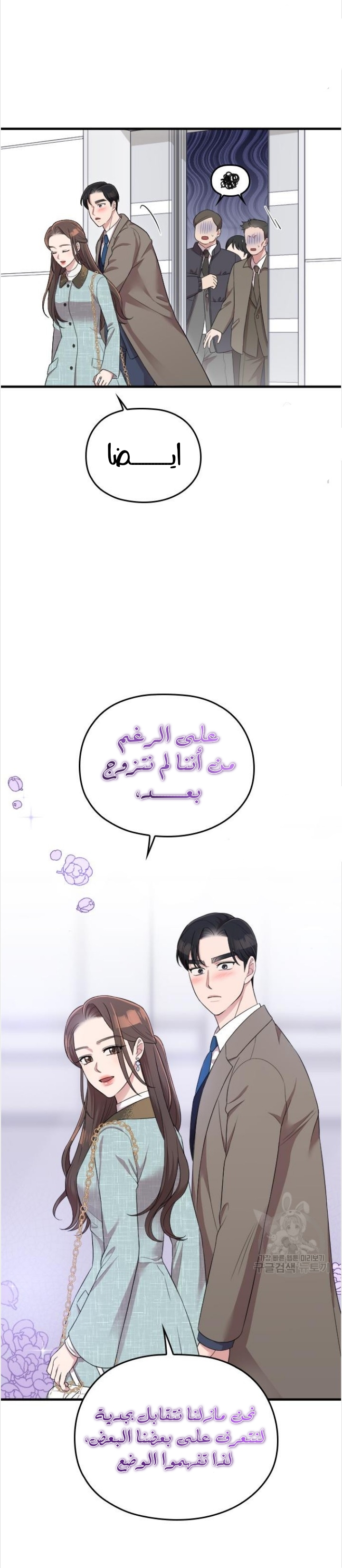 Marry My Husband: Chapter 52 - Page 24