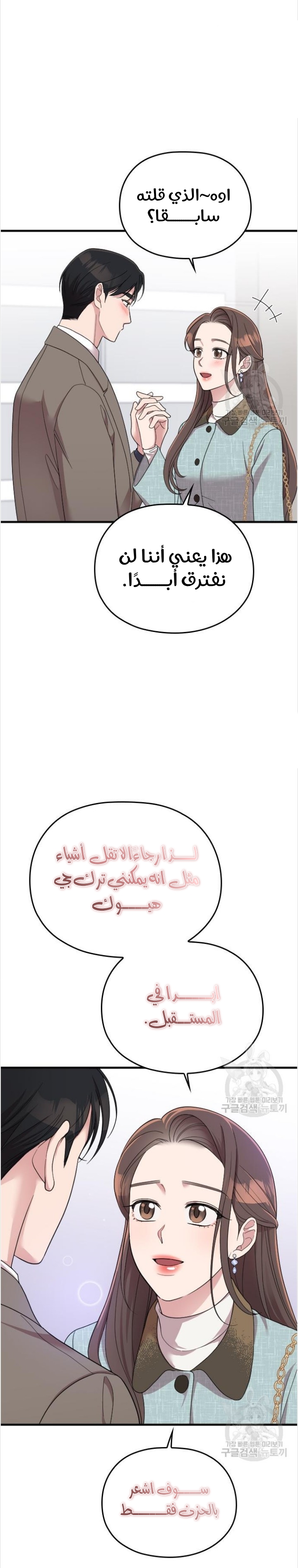 Marry My Husband: Chapter 52 - Page 26