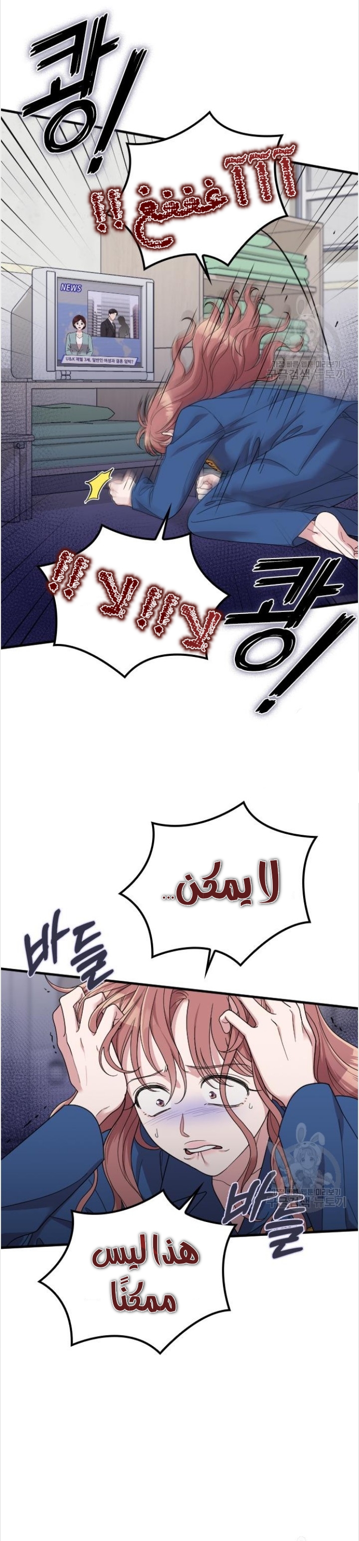 Marry My Husband: Chapter 52 - Page 29