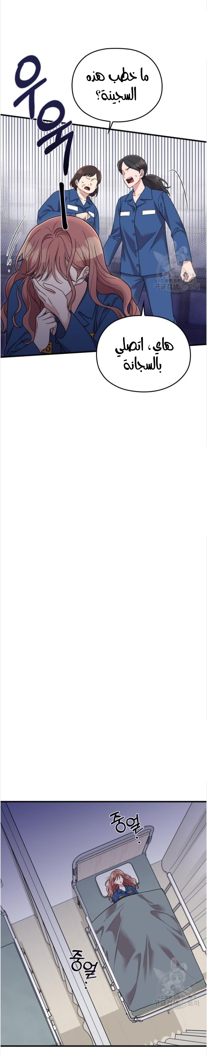 Marry My Husband: Chapter 52 - Page 30