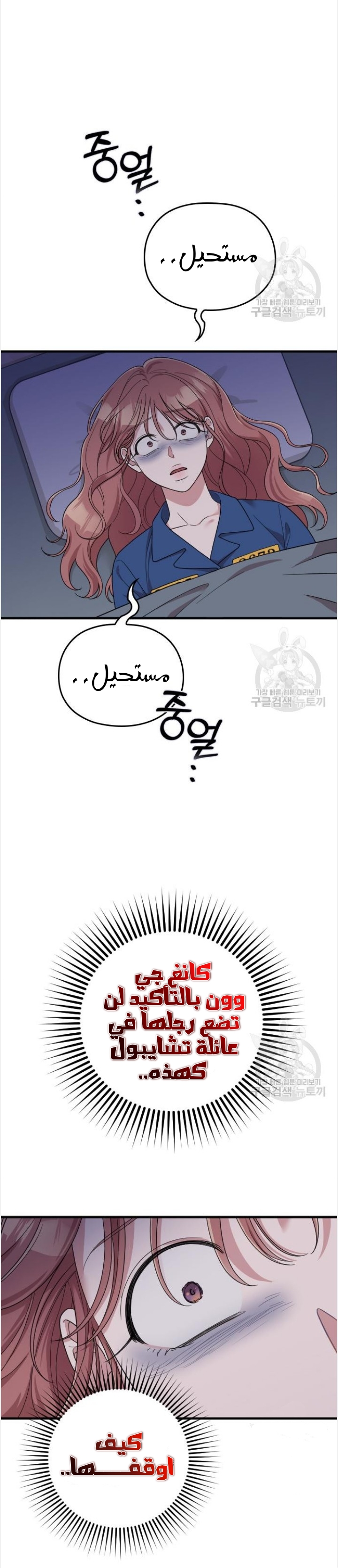 Marry My Husband: Chapter 52 - Page 31