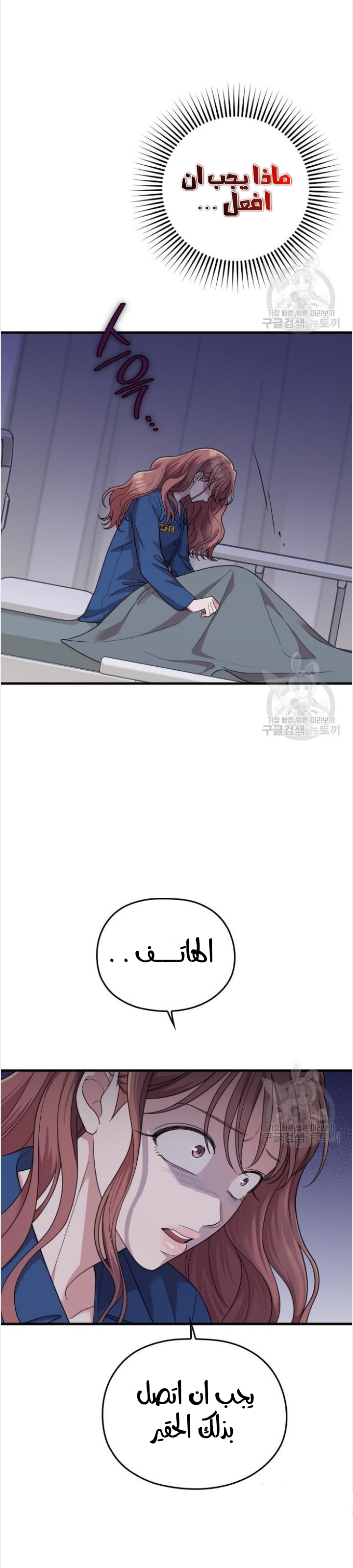 Marry My Husband: Chapter 52 - Page 32