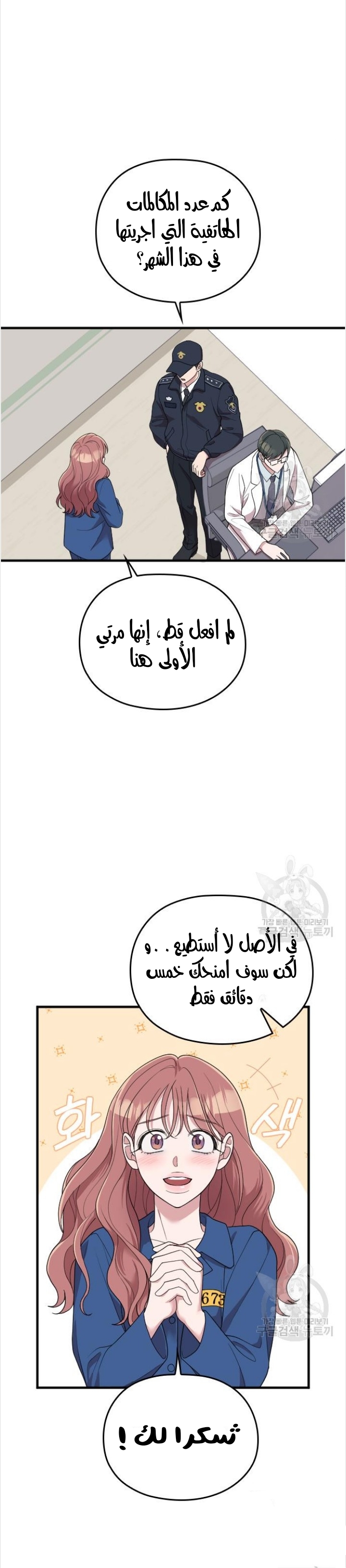 Marry My Husband: Chapter 52 - Page 34