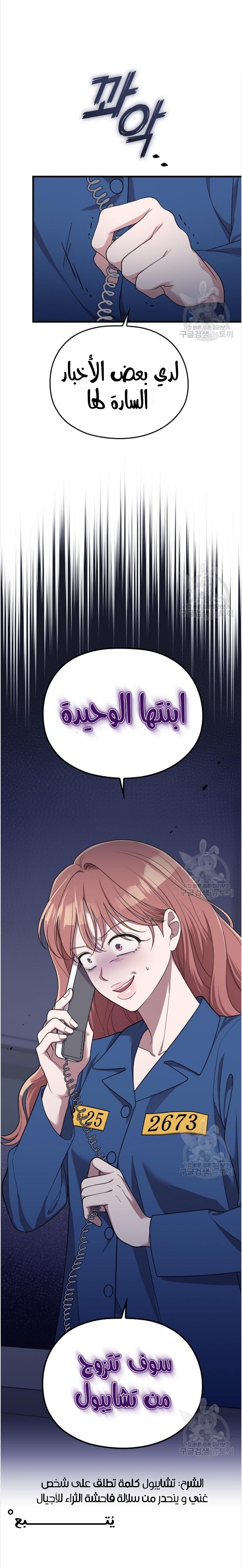 Marry My Husband: Chapter 52 - Page 37