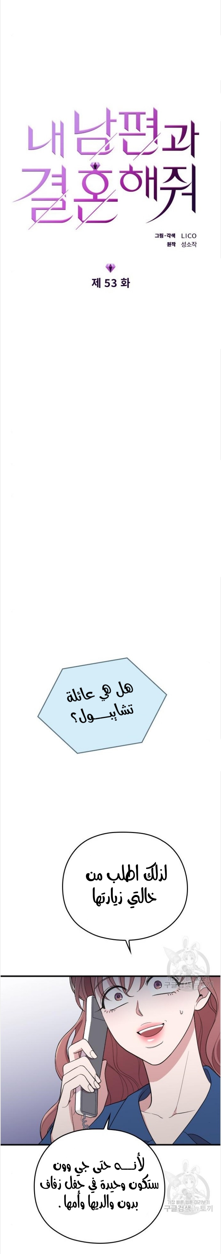 Marry My Husband: Chapter 53 - Page 2