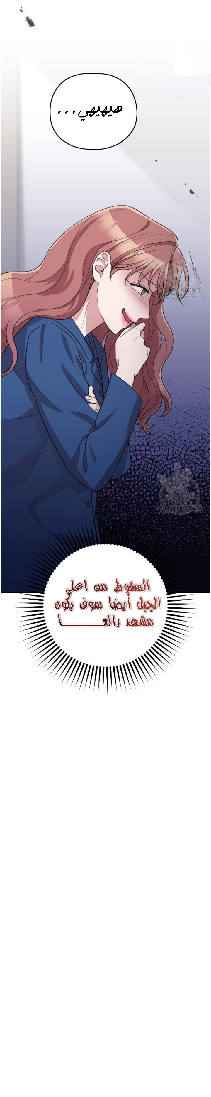 Marry My Husband: Chapter 53 - Page 5