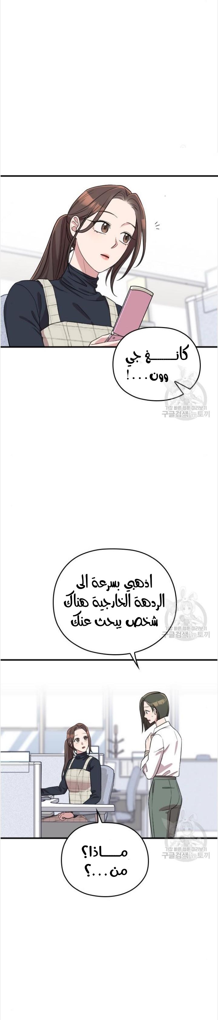 Marry My Husband: Chapter 53 - Page 7