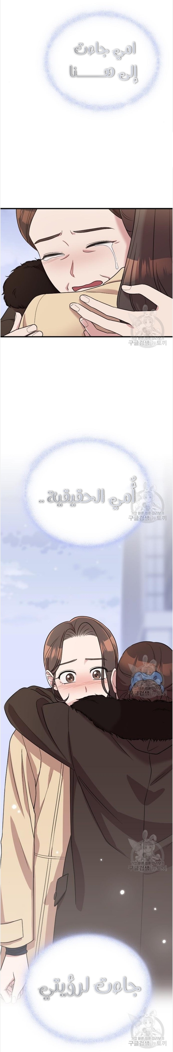 Marry My Husband: Chapter 53 - Page 13