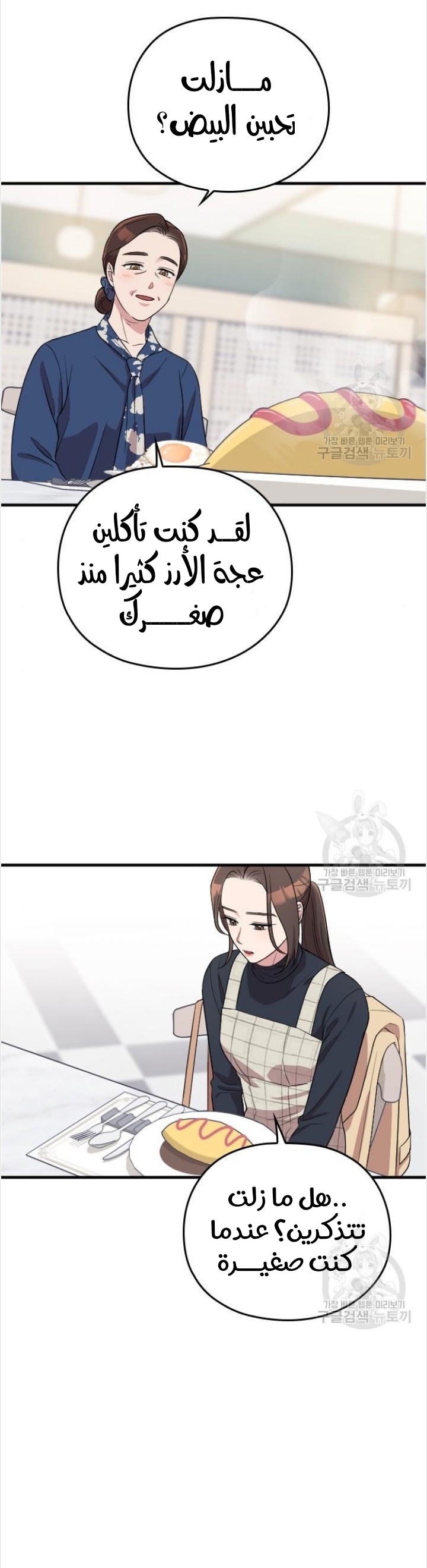 Marry My Husband: Chapter 53 - Page 20