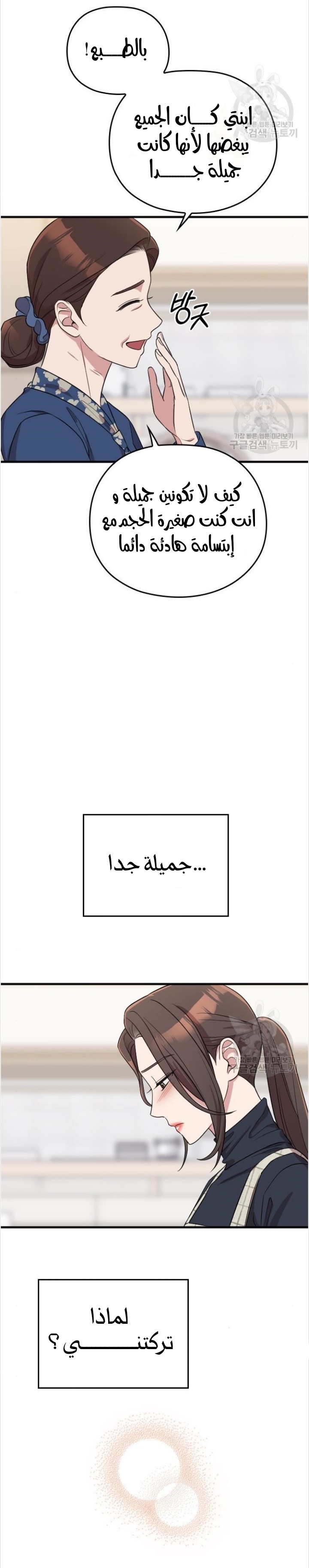 Marry My Husband: Chapter 53 - Page 21