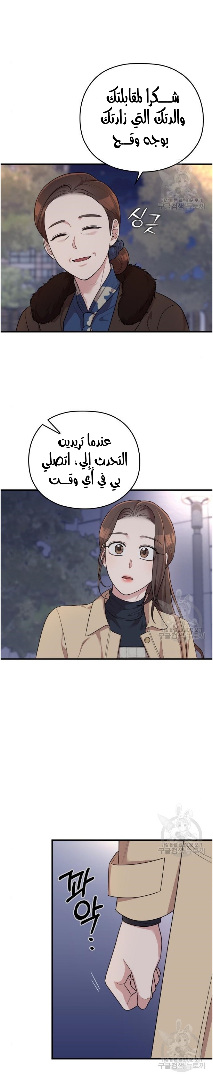 Marry My Husband: Chapter 53 - Page 26