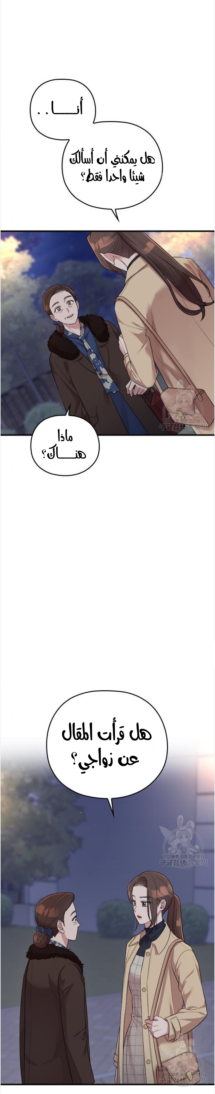 Marry My Husband: Chapter 53 - Page 27